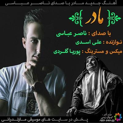 ناصر عباسی مادر